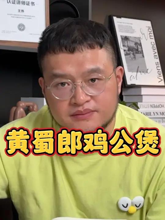 黄蜀郎鸡公煲 你们觉得有没有搞头!加盟 开店 创业 黄蜀郎鸡公煲