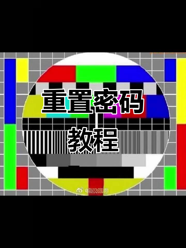 找回密码,轻松重设我的世界启动器