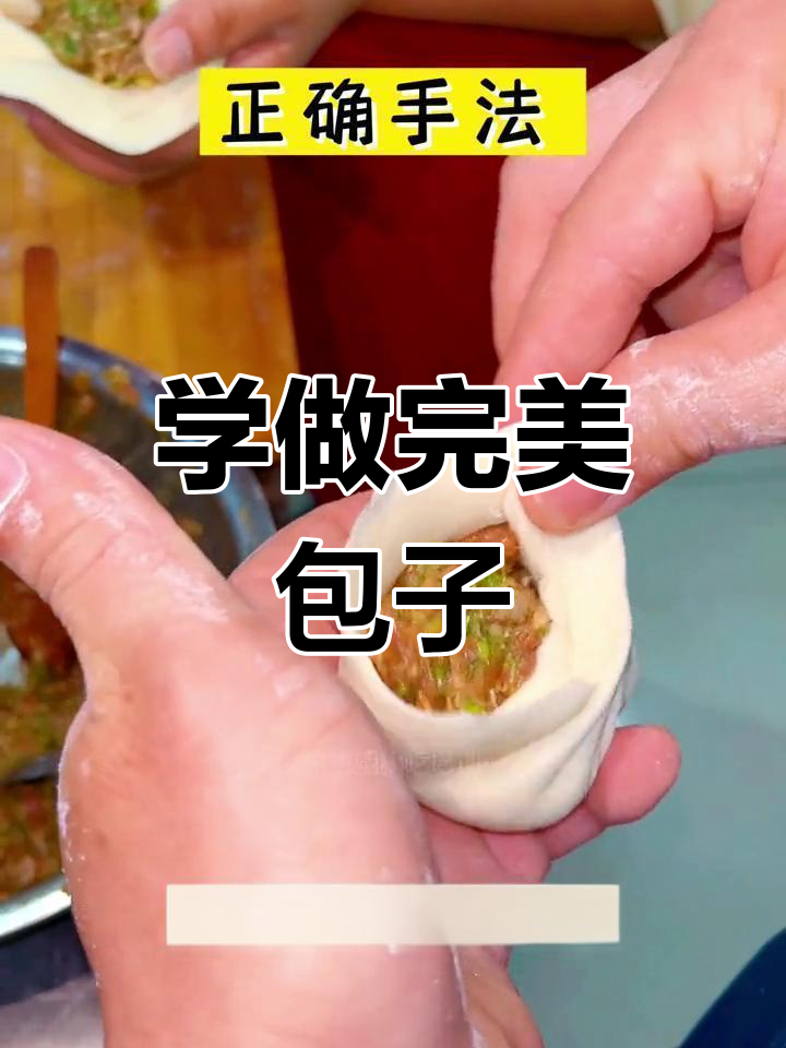 包子捏褶技巧大揭秘,学会这个手法包出完美小笼包