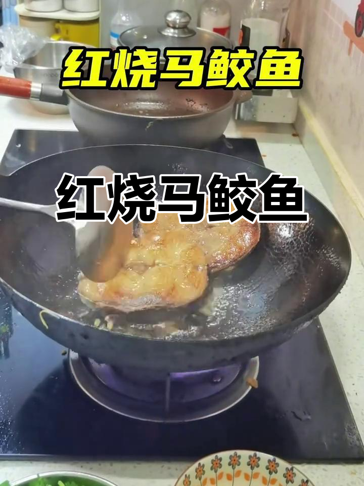 谁说不会做海鲜?今天挑战红烧马鲛鱼,家常味十足!