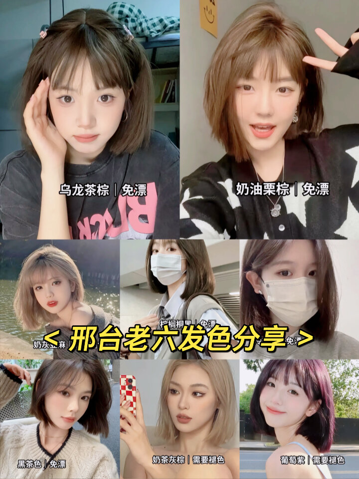 2024短发显白发色