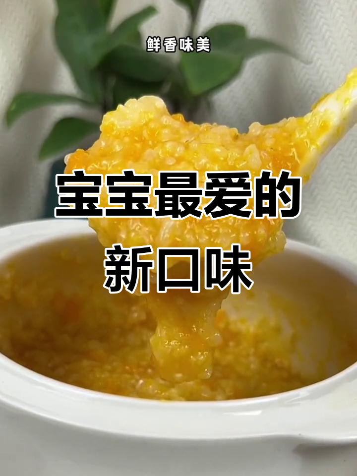 告别白粥，南瓜山药肉沫粥更营养美味，宝宝抢着吃！