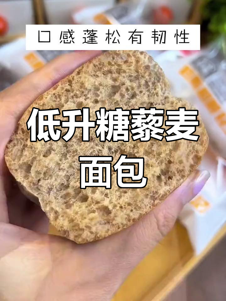 藜麦杂粮面包,低升糖高蛋白,适合糖友吃