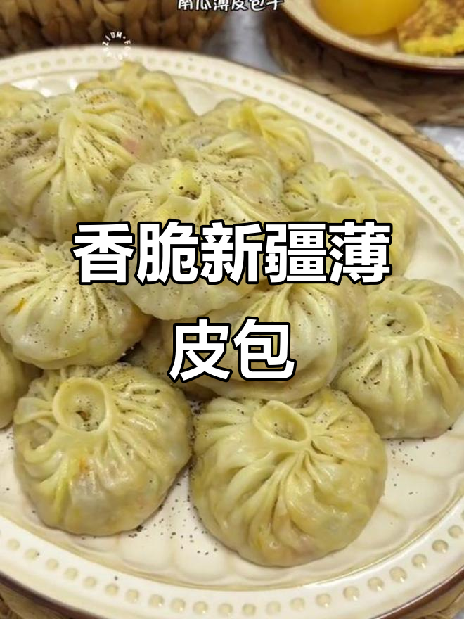 新疆薄皮南瓜包子,外焦里嫩,香气扑鼻!