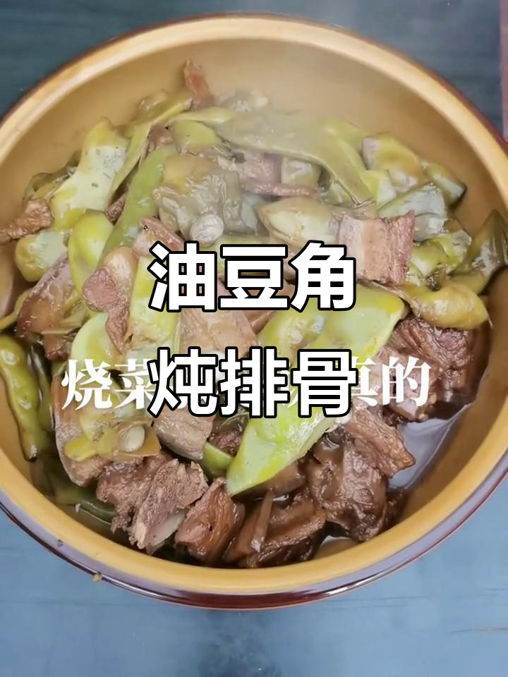 东北油豆角炖排骨,五花肉一拌更美味