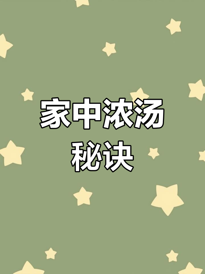 在家轻松做浓汤娃娃菜,无需高汤也能白汤鲜美!