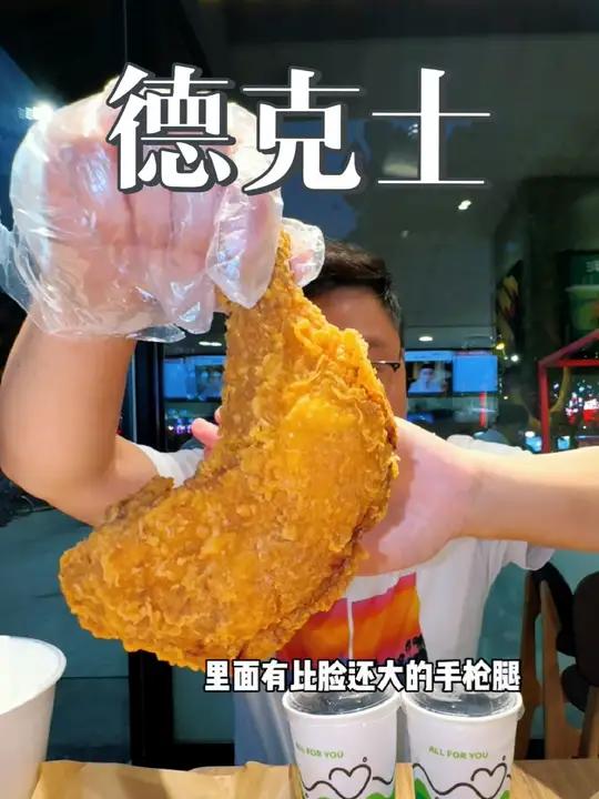 德克士半价炸鸡桶回来啦!德克士半价炸鸡桶回来了!一定要去试试,光是比较大的手枪腿就值了!德