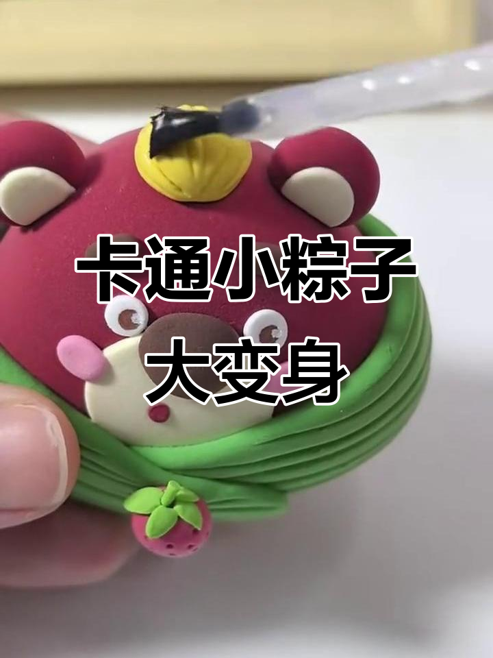 超萌卡通小粽子,四种口味任你选!