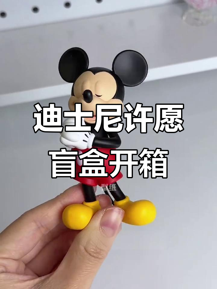 迪士尼祈愿盲盒大揭秘!唐老鸭、米奇等角色萌态十足