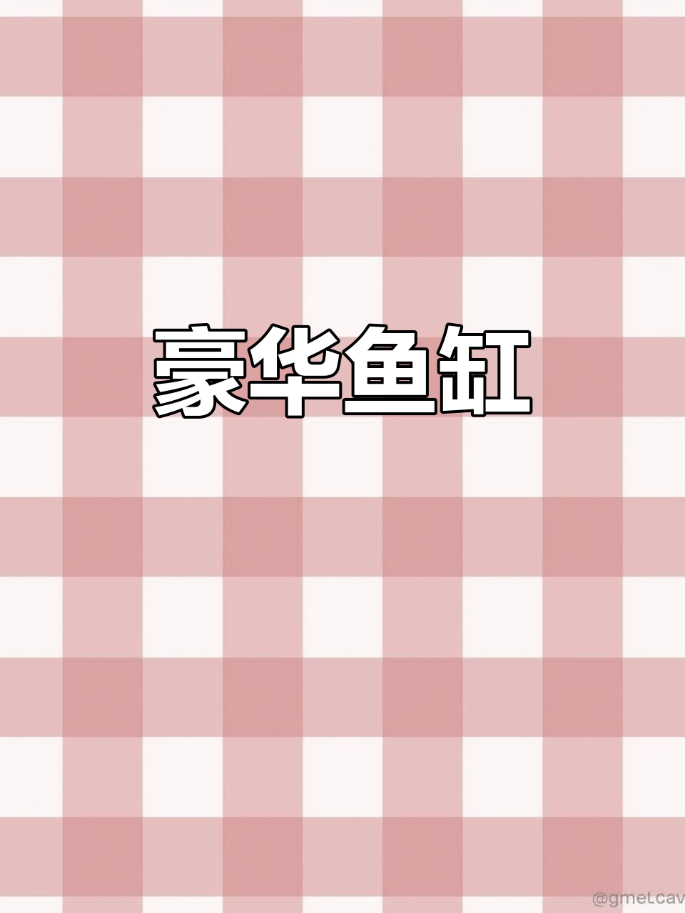 1.8米豪华鱼缸,适合客厅或办公室的精致装饰