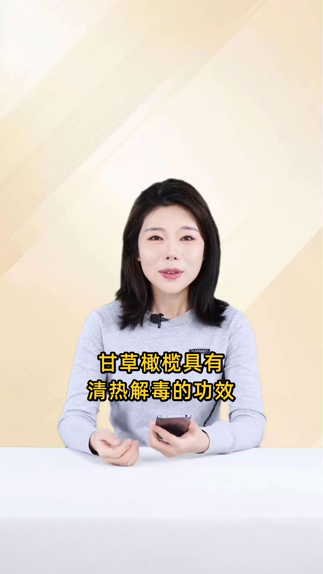 甘草橄榄的功效与作用包括清热解毒、利咽化痰等,适用于多种症状