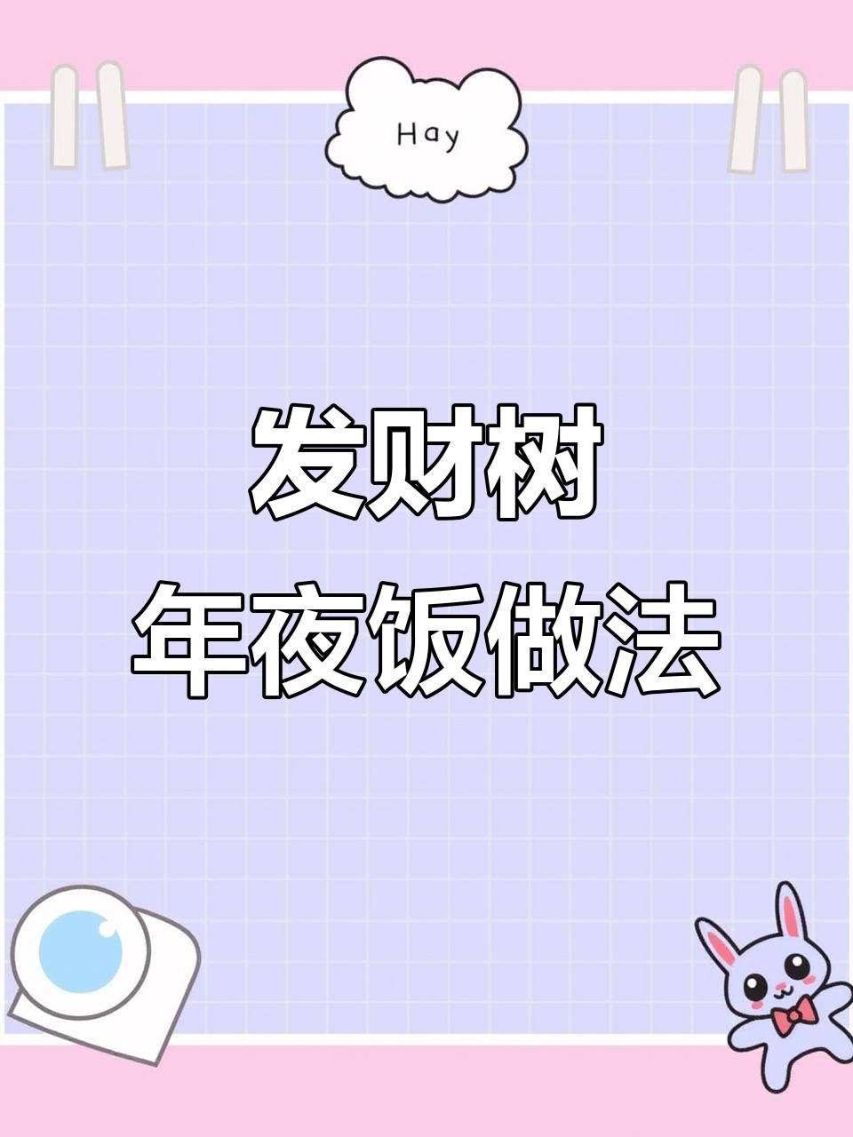 年夜饭必备！发财树黄金满地，西兰花胡萝卜创意造型