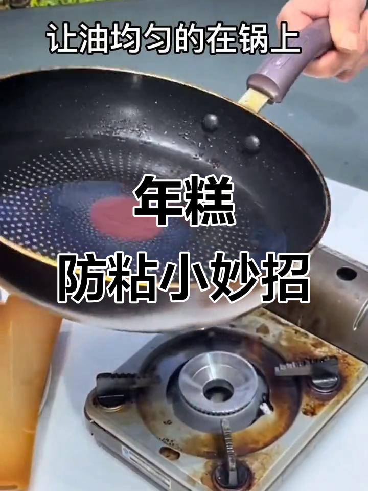 煎年糕时,先涂鸡蛋液再下锅,真的不粘吗?