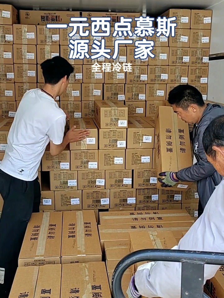 一元西点慕斯蛋糕源头厂家