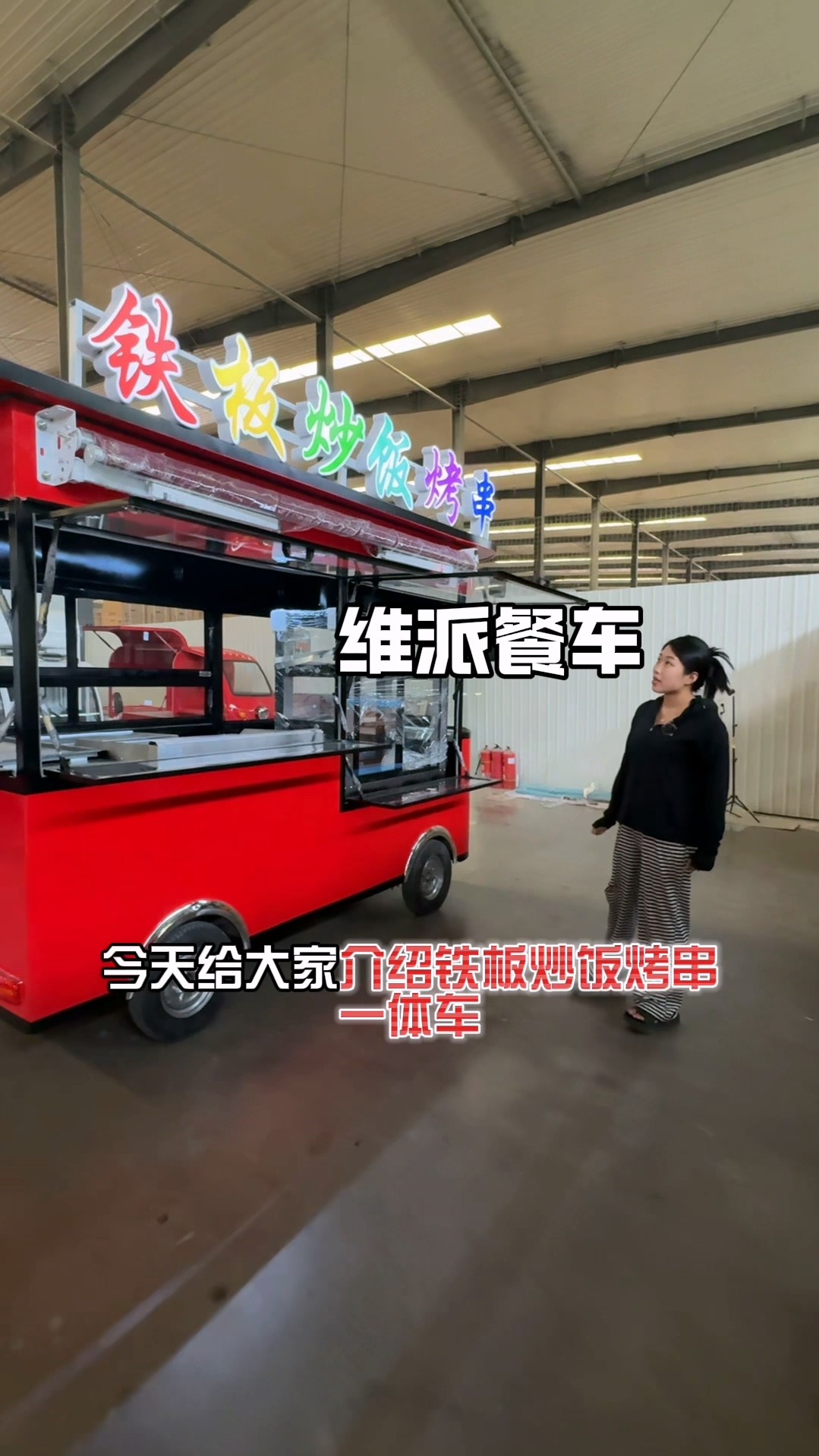 铁板烧烤串一体小吃车这样设计怎么样