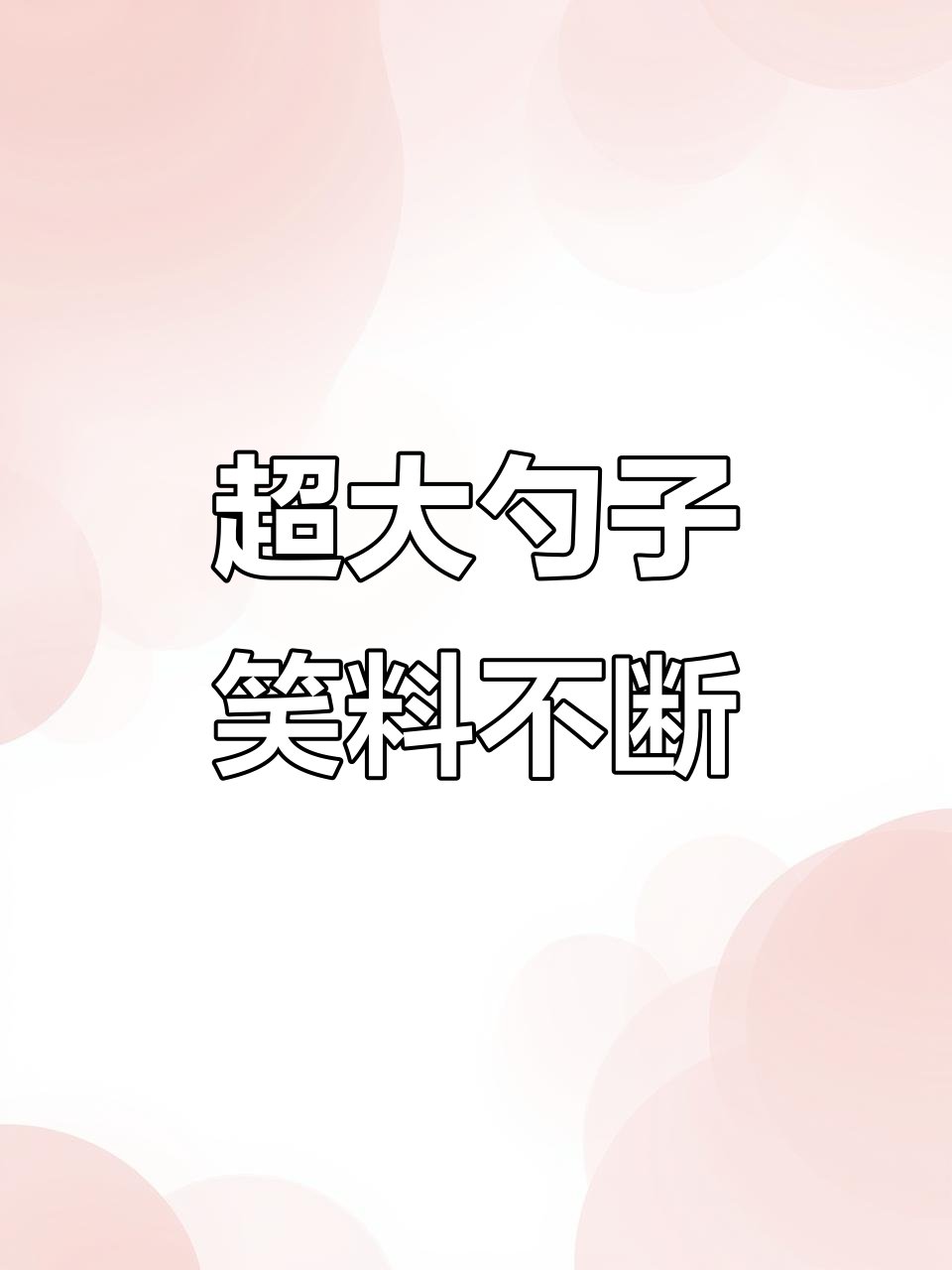 大勺子把太长,炒菜炖汤都能飞起!