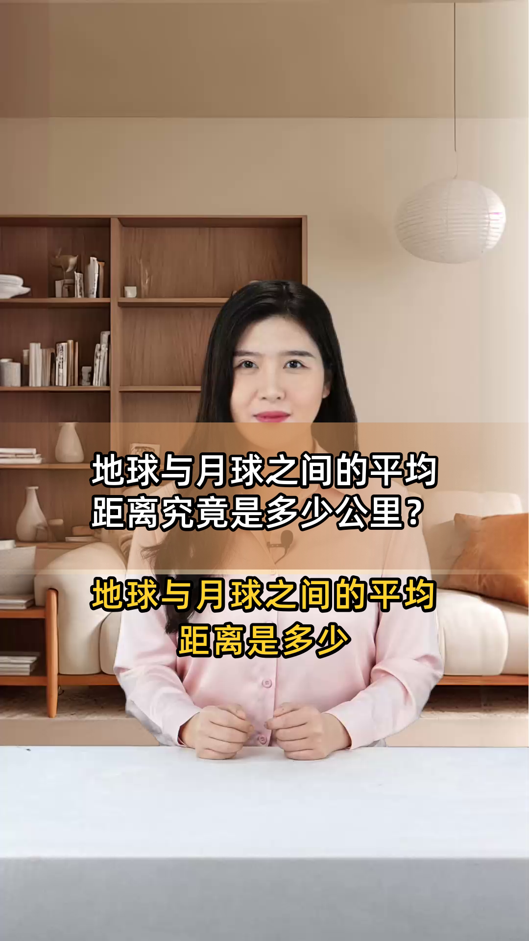 地球与月球之间的平均距离究竟是多少公里?