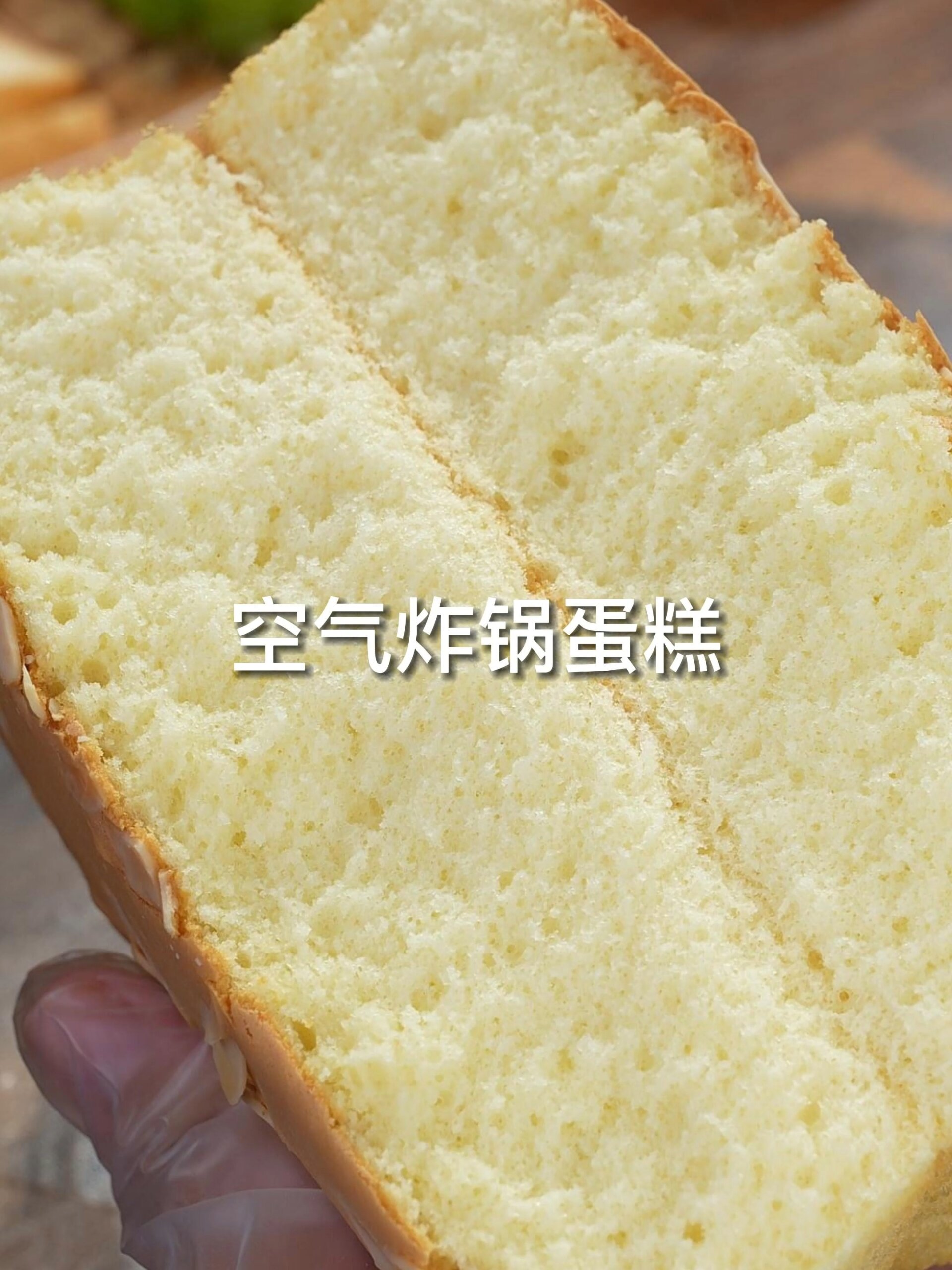 只要鸡蛋就能做蛋糕,空气炸锅做法更简单