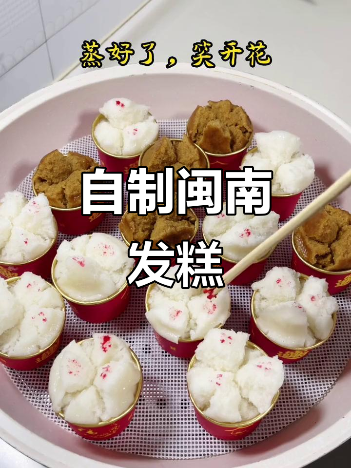 闽南发糕家庭做法，软糯香甜比外面还好吃