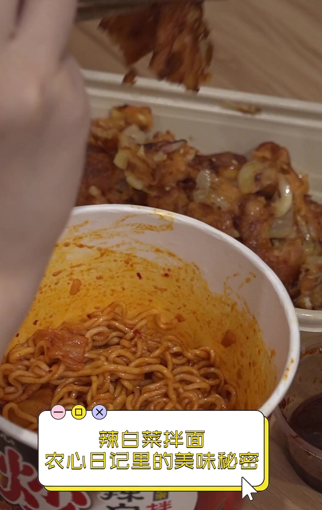 辣白菜拌面,农心日记里的美味秘密