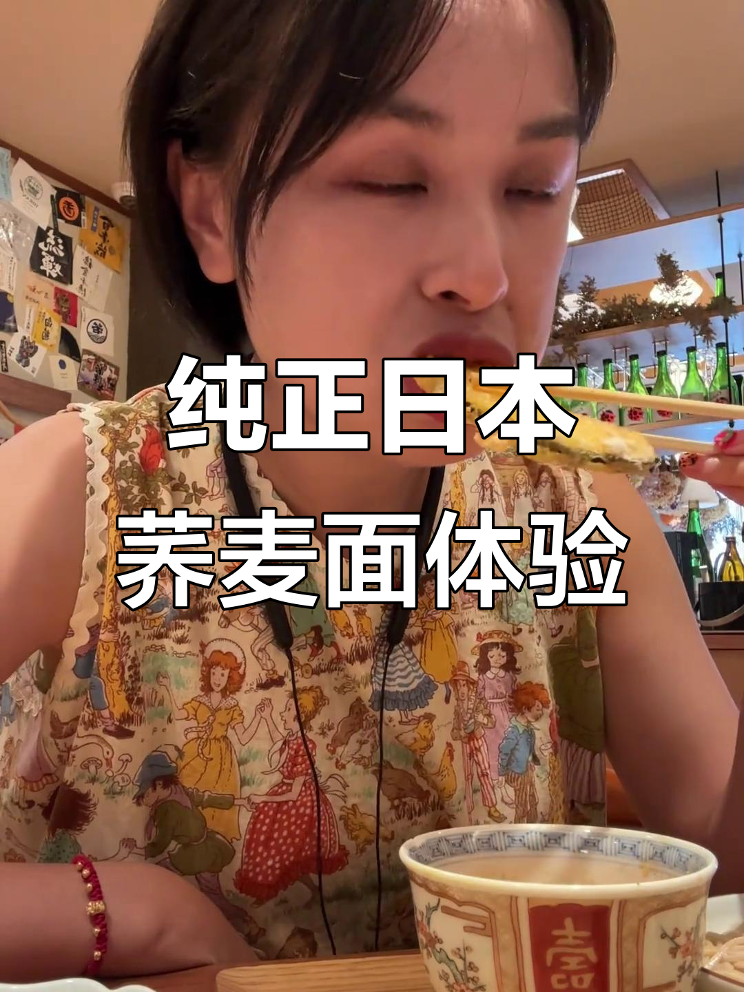 日本街头荞麦面大揭秘:芝麻蘸汁和天妇罗的完美搭配