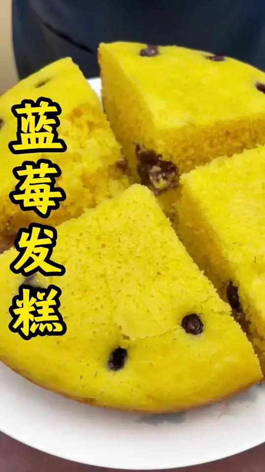蓝莓玉米面发糕这样做