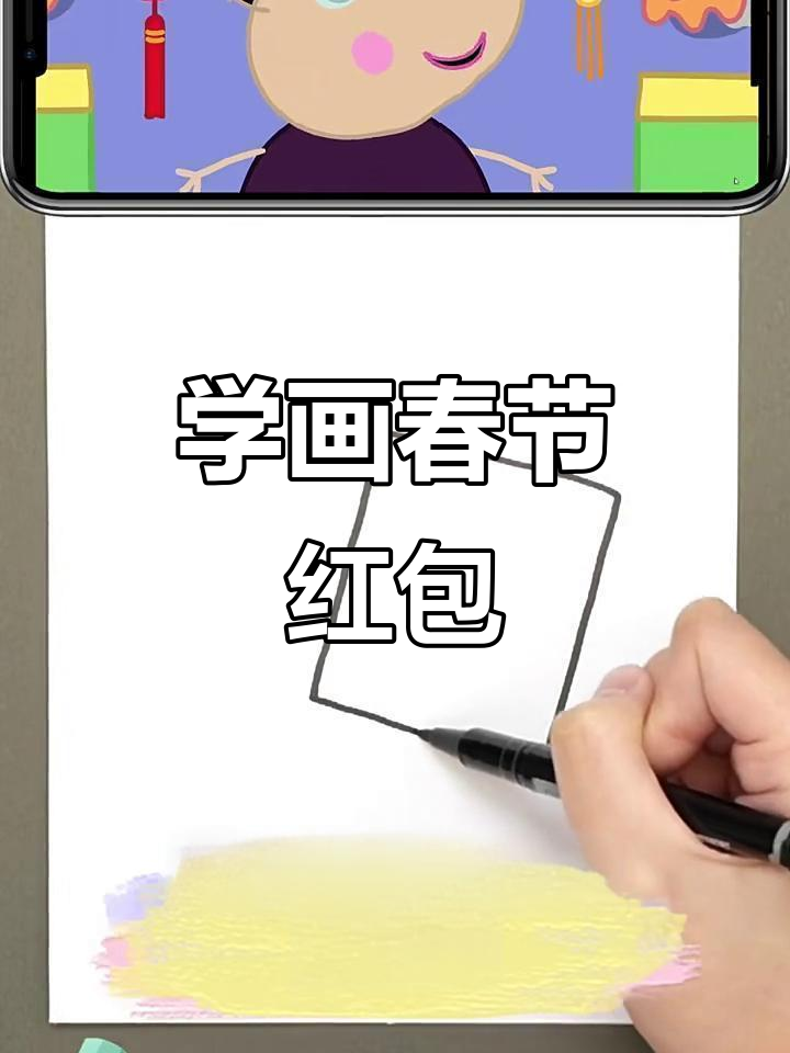 春节红包怎么画?教你简单步骤,画出好运来