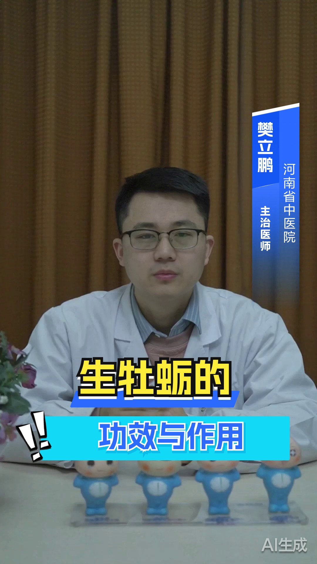 生牡蛎的功效与作用