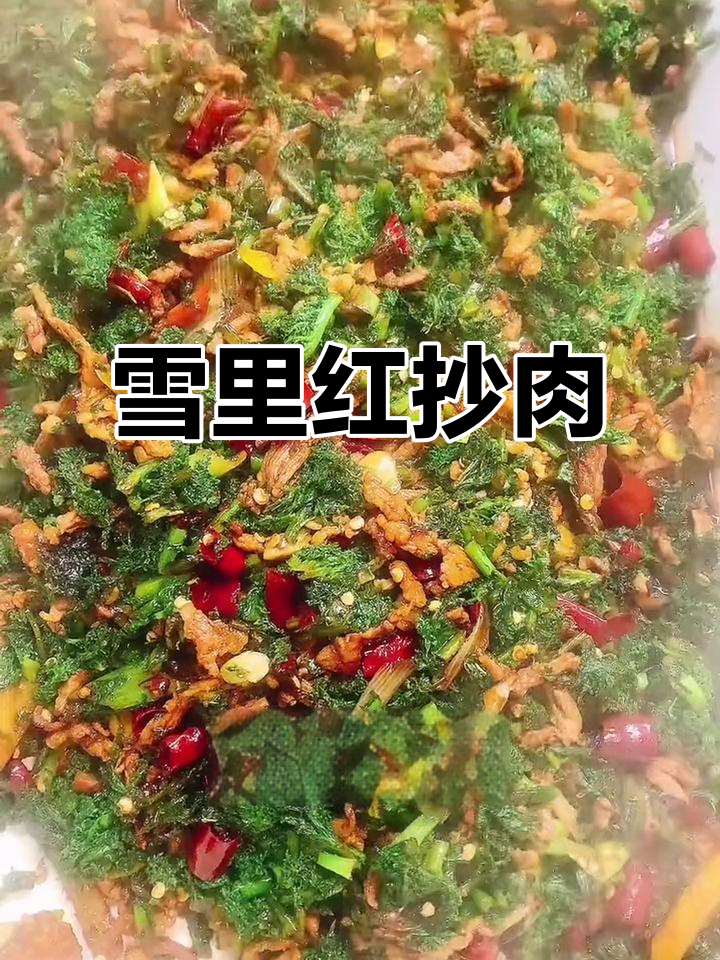 雪菜炒肉丝,家常美味轻松做