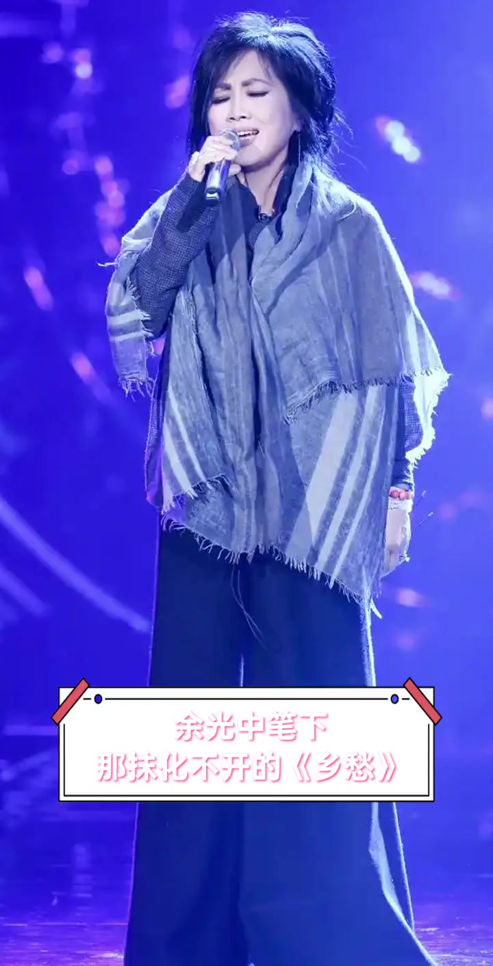 余光中笔下,那抹化不开的《乡愁》