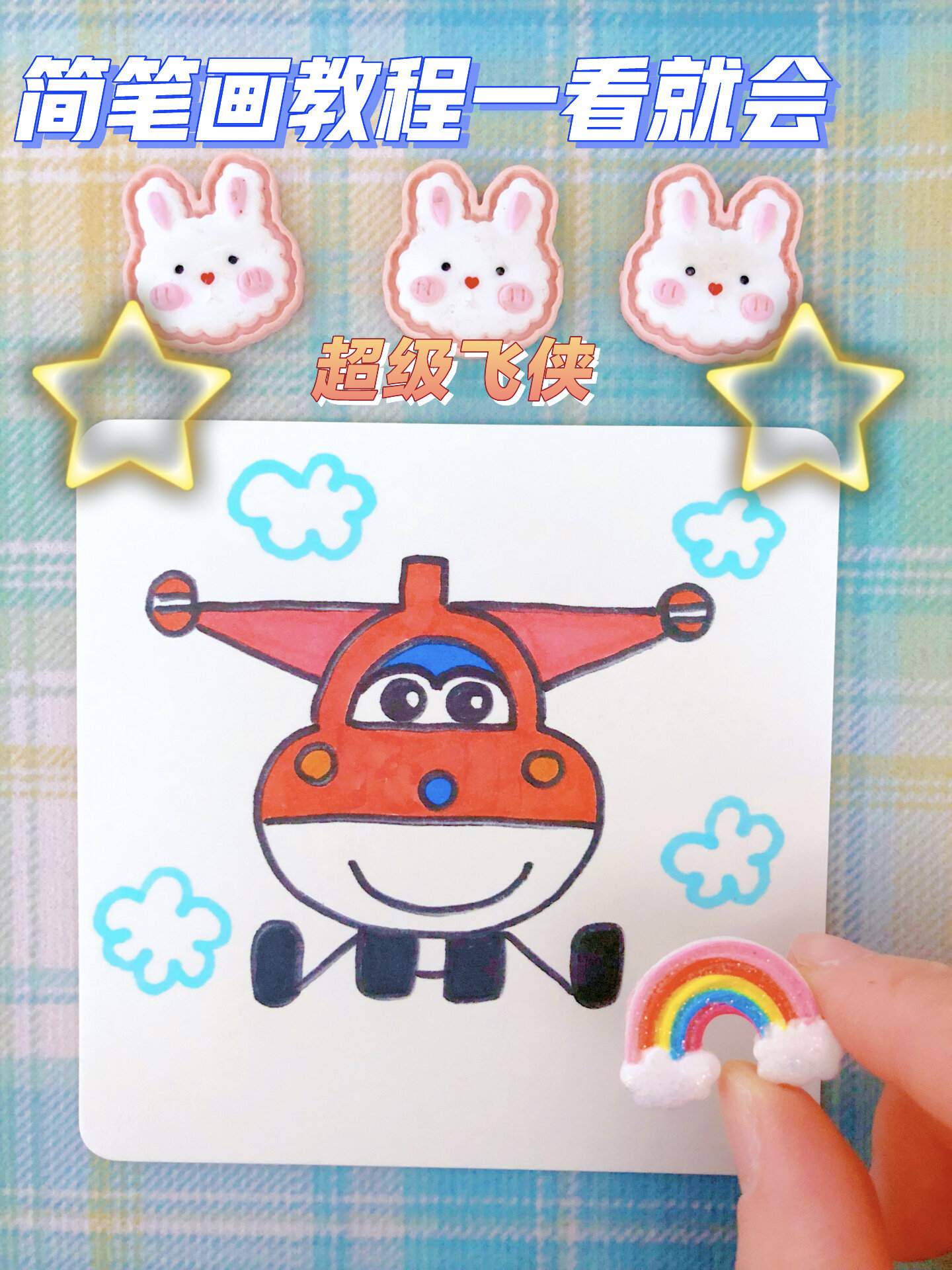 超级飞侠简笔画教程|儿童画