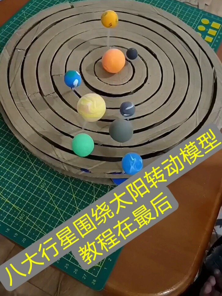 废物利用幼儿园亲子手工/八大行星体系模型