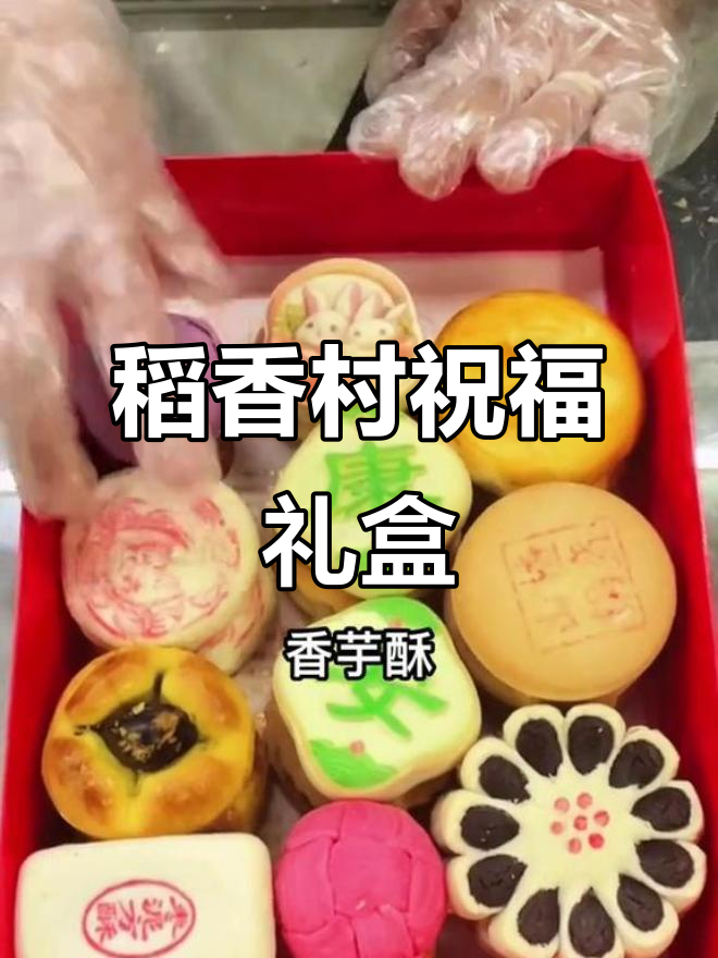 北京稻香村传统糕点,送给你最惦念的人
