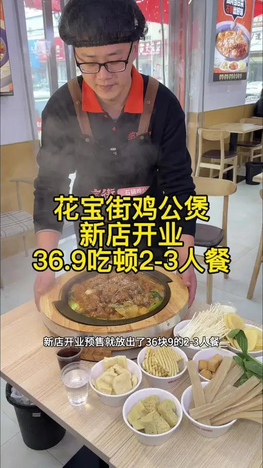 西青大悦汇也能吃到花宝街鸡公煲啦!