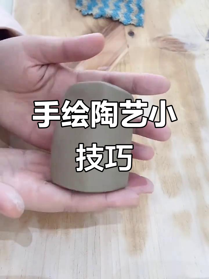 从泥巴到小狗碗,手绘陶瓷制作全攻略