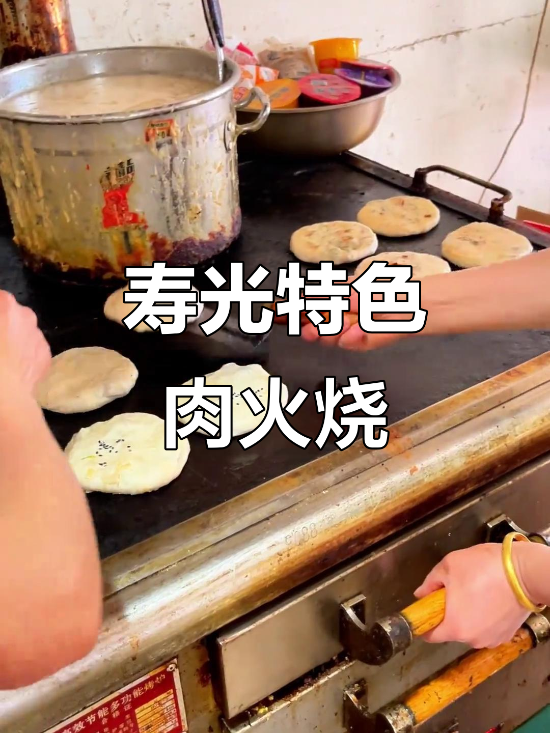 寿光美食:肉火烧、大肠头和鱿鱼,香气扑鼻!