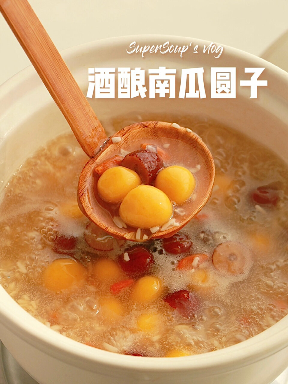 秋冬必备酒酿南瓜圆子|软糯香甜又暖胃