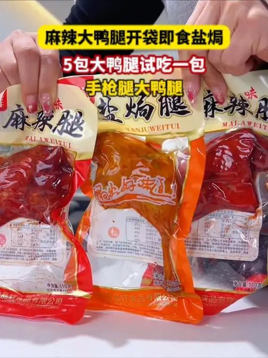 现在这商家为了冲销量,一个大鸭腿居然才这个价,低脂高蛋白,肉又多又入味的!