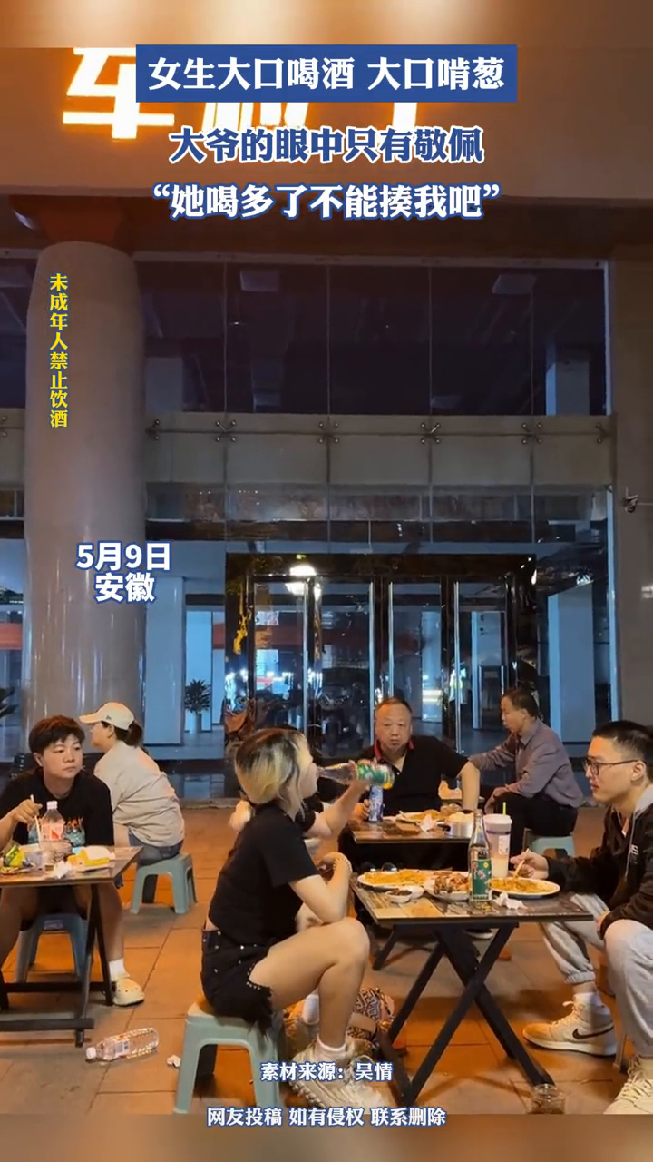 看着女生大口喝酒,大口吃肉,大爷的表情从震惊到欣赏