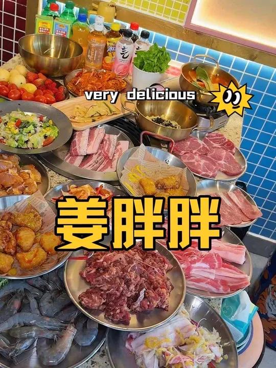 姜胖胖自助烤肉团购更优惠,活动多店通用
