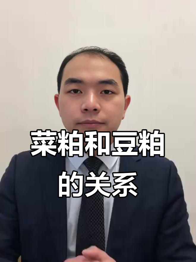 菜粕与豆粕的跷跷板关系,哪个更紧张?