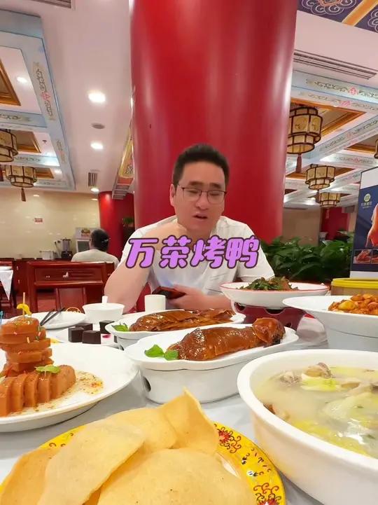 关于万荣烤鸭给我做局那件事