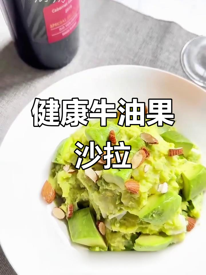 这款牛油果沙拉，低卡又饱腹，分餐吃更健康！