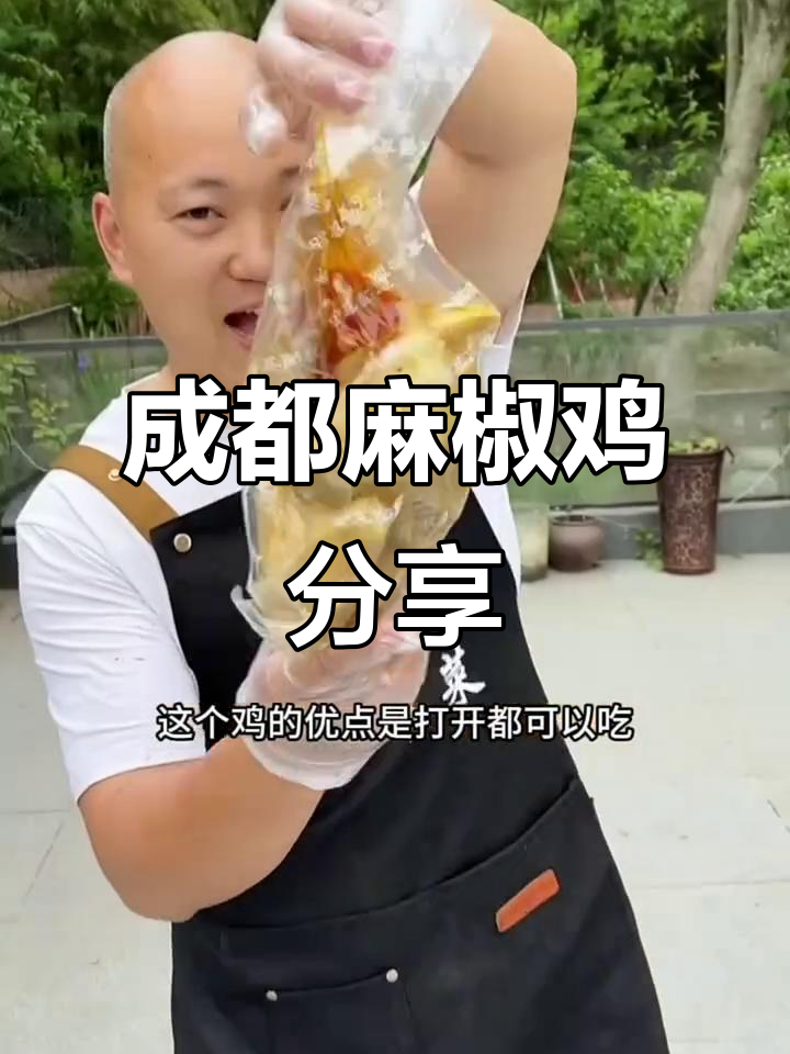 四川成都特产麻椒鸡,口感麻辣鲜香,翅膀留给老婆吃最合适