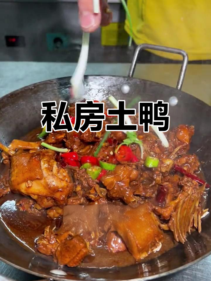 新鲜食材,用心烹饪的土鸭美味