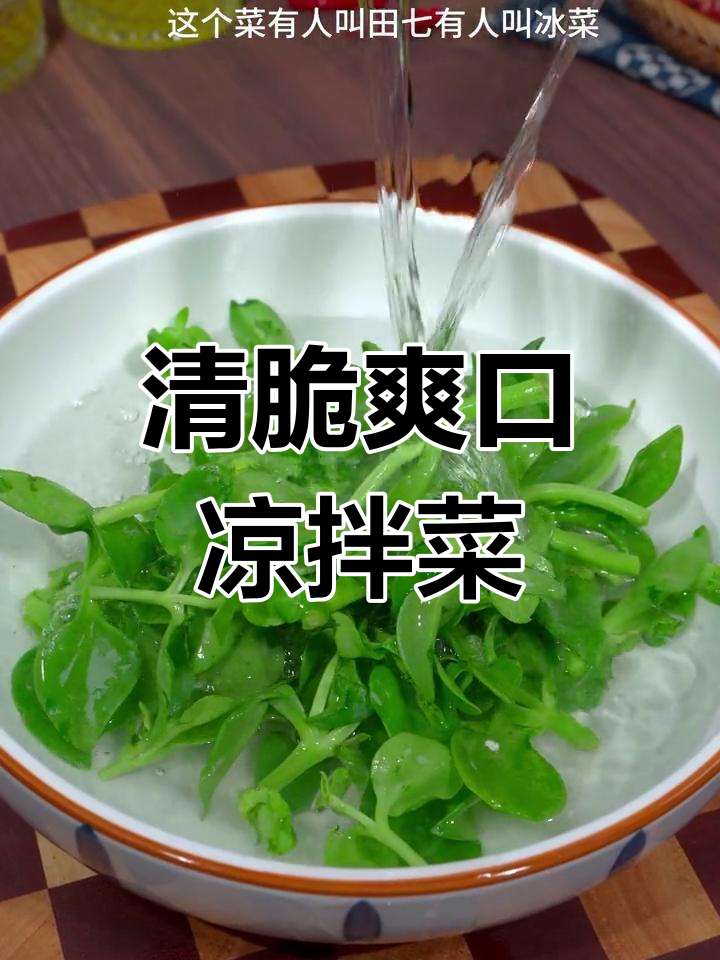 夏日必吃清爽凉菜,各地叫法不同