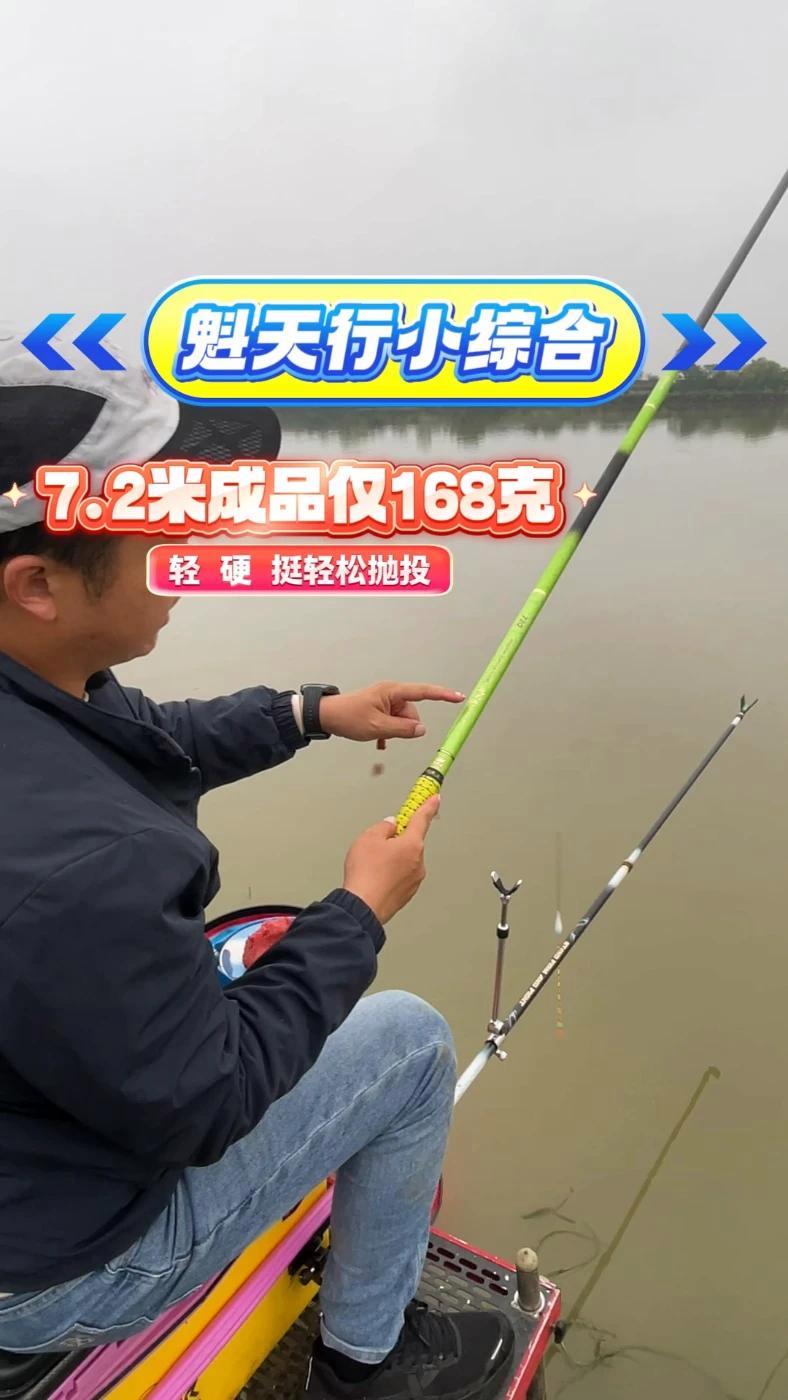 魁天行小综合,1700-2000G钓力值,7.2米168g,东丽46T+ M40x+M46