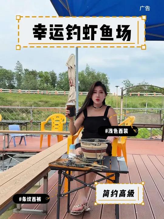 一起来钓虾啦