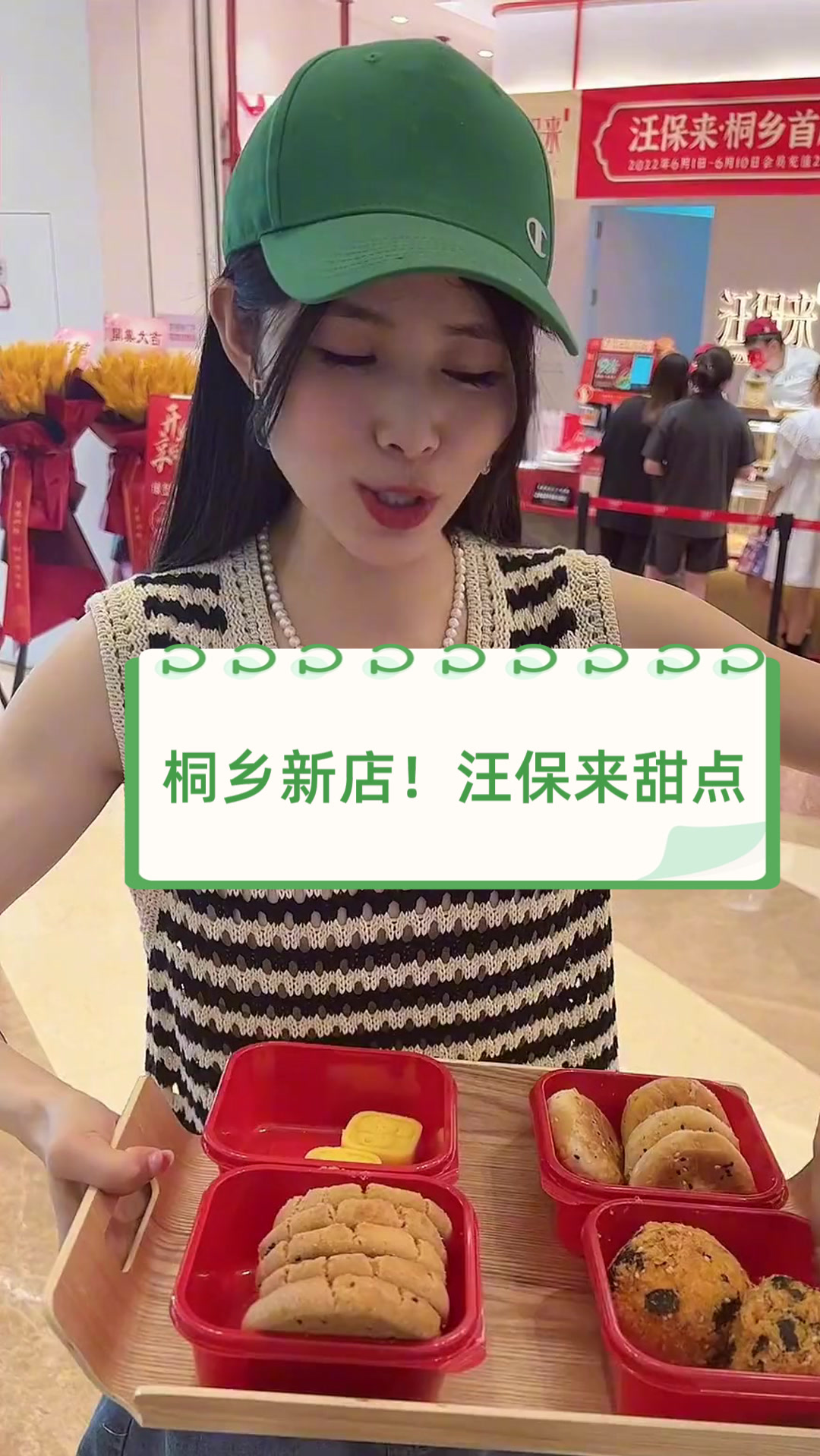 桐乡新店！汪保来甜点