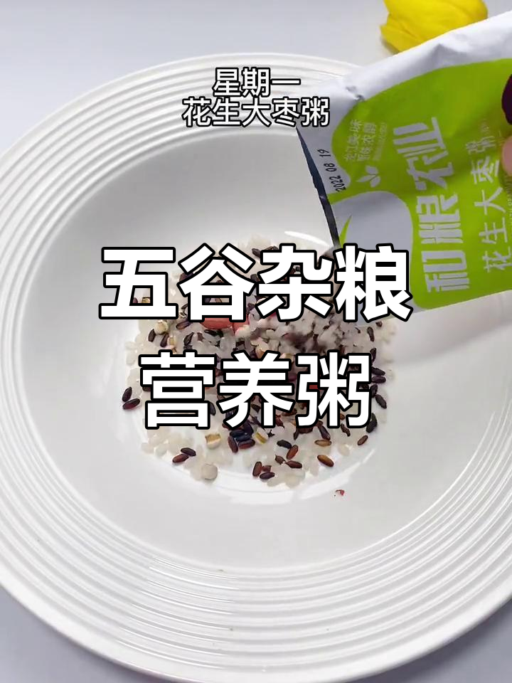 七天七种杂粮粥,宝宝营养不重样